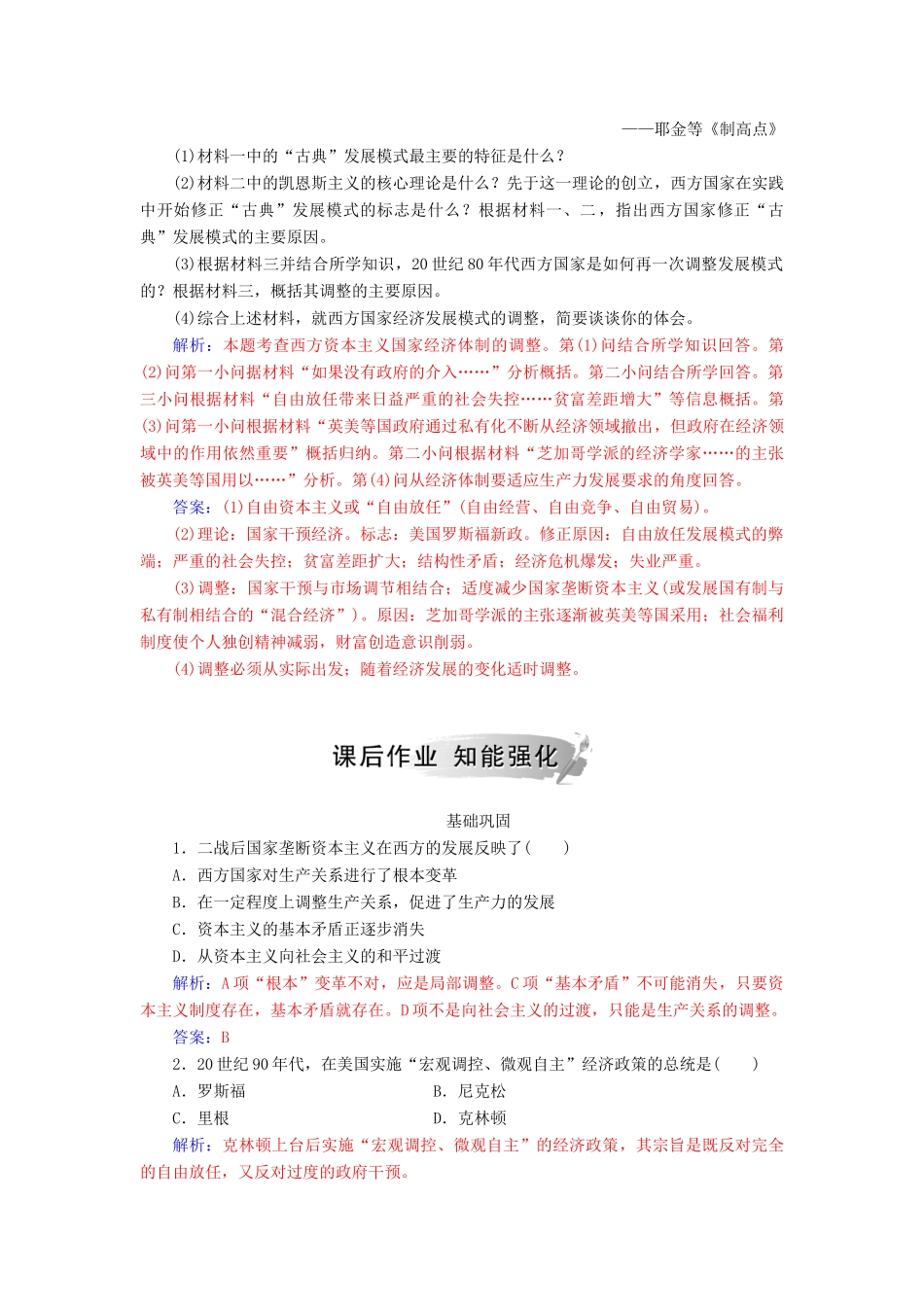 高中历史 专题六 罗斯福新政与当代资本主义 三 当代资本主义的新变化练习 人民版必修2-人民版高一必修2历史试题_第3页
