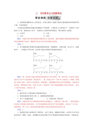 高中历史 专题六 罗斯福新政与当代资本主义 三 当代资本主义的新变化练习 人民版必修2-人民版高一必修2历史试题