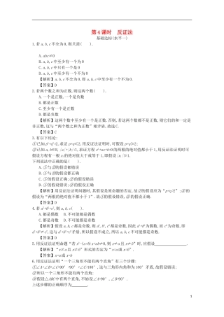 高中数学 第二章 推理与证明 第4课时 反证法同步测试 新人教A版选修2-2-新人教A版高二选修2-2数学试题