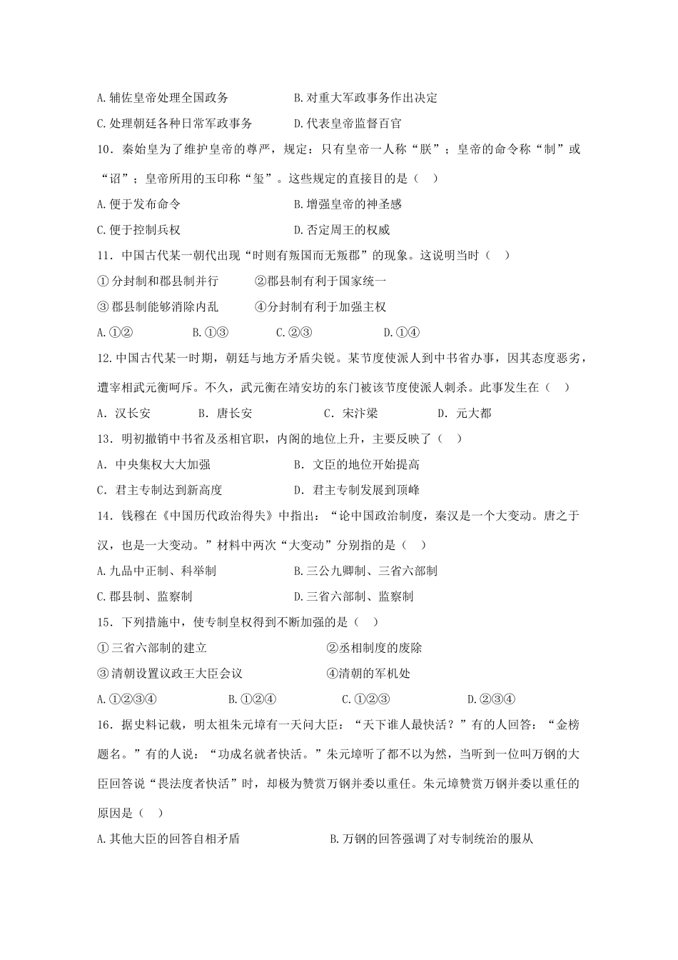 贵州省遵义市高一历史上学期第一次月考试题-人教版高一全册历史试题_第2页