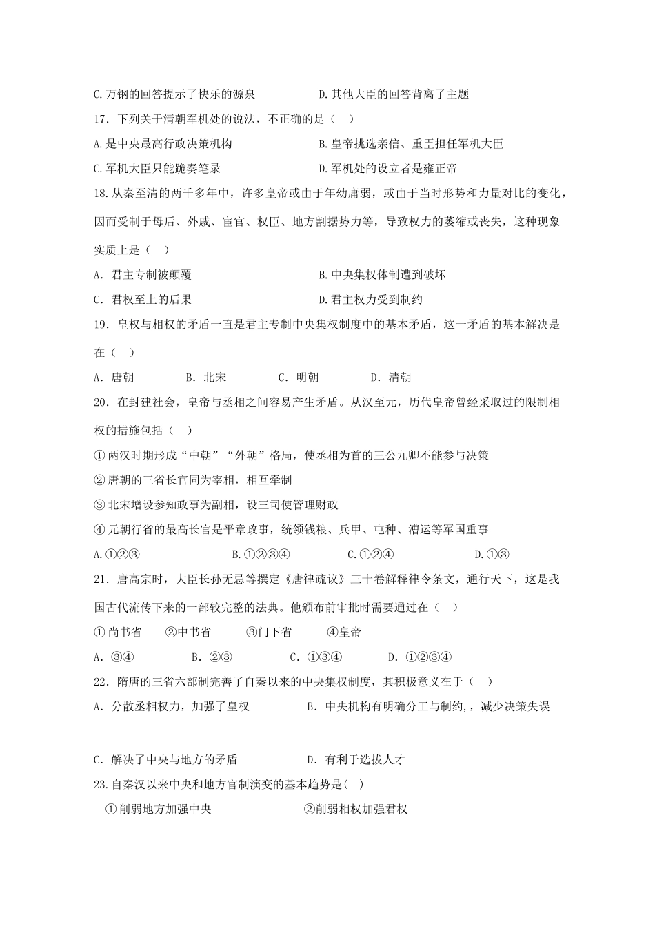 贵州省遵义市高一历史上学期第一次月考试题-人教版高一全册历史试题_第3页