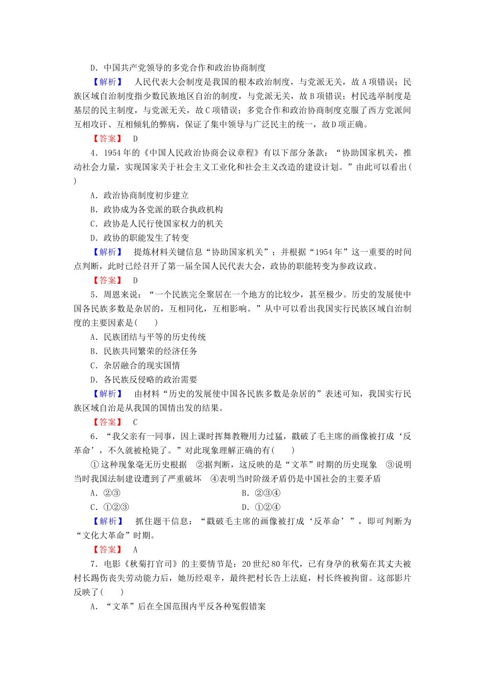 高中历史 单元综合测评6 岳麓版必修1-岳麓版高一必修1历史试题_第2页