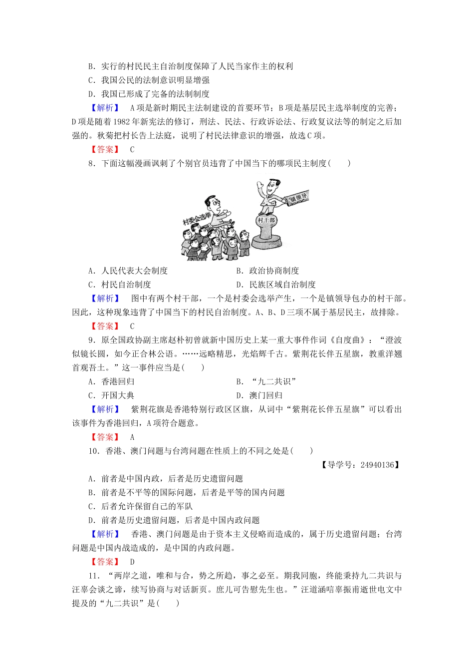 高中历史 单元综合测评6 岳麓版必修1-岳麓版高一必修1历史试题_第3页