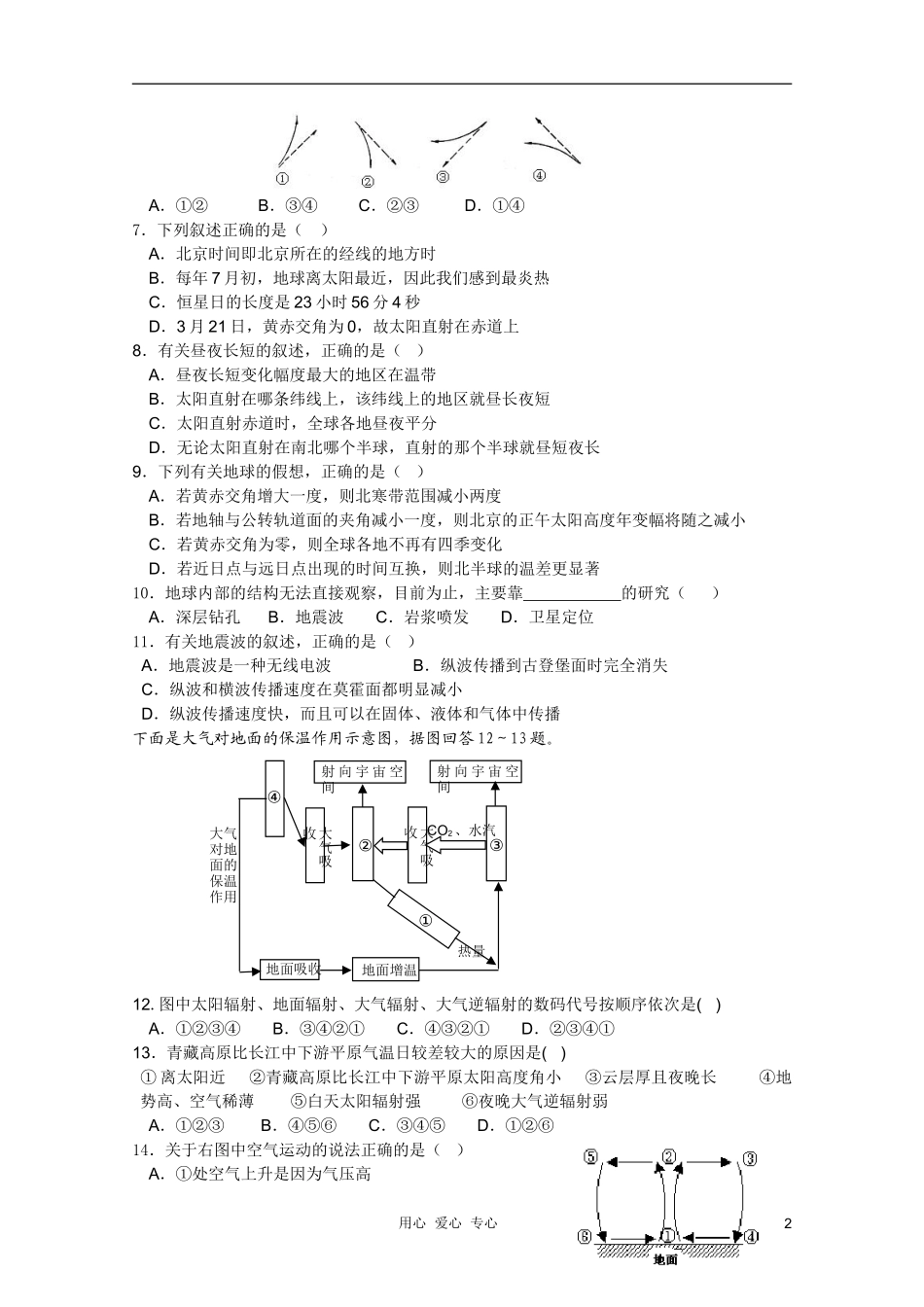 四川省成都市郫县二中10-11学年高一地理上学期期中考试(无答案)新人教版_第2页