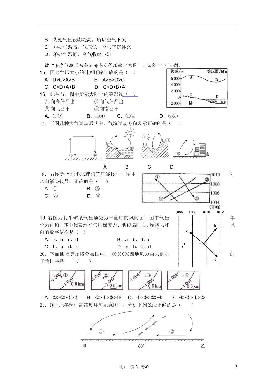 四川省成都市郫县二中10-11学年高一地理上学期期中考试(无答案)新人教版_第3页