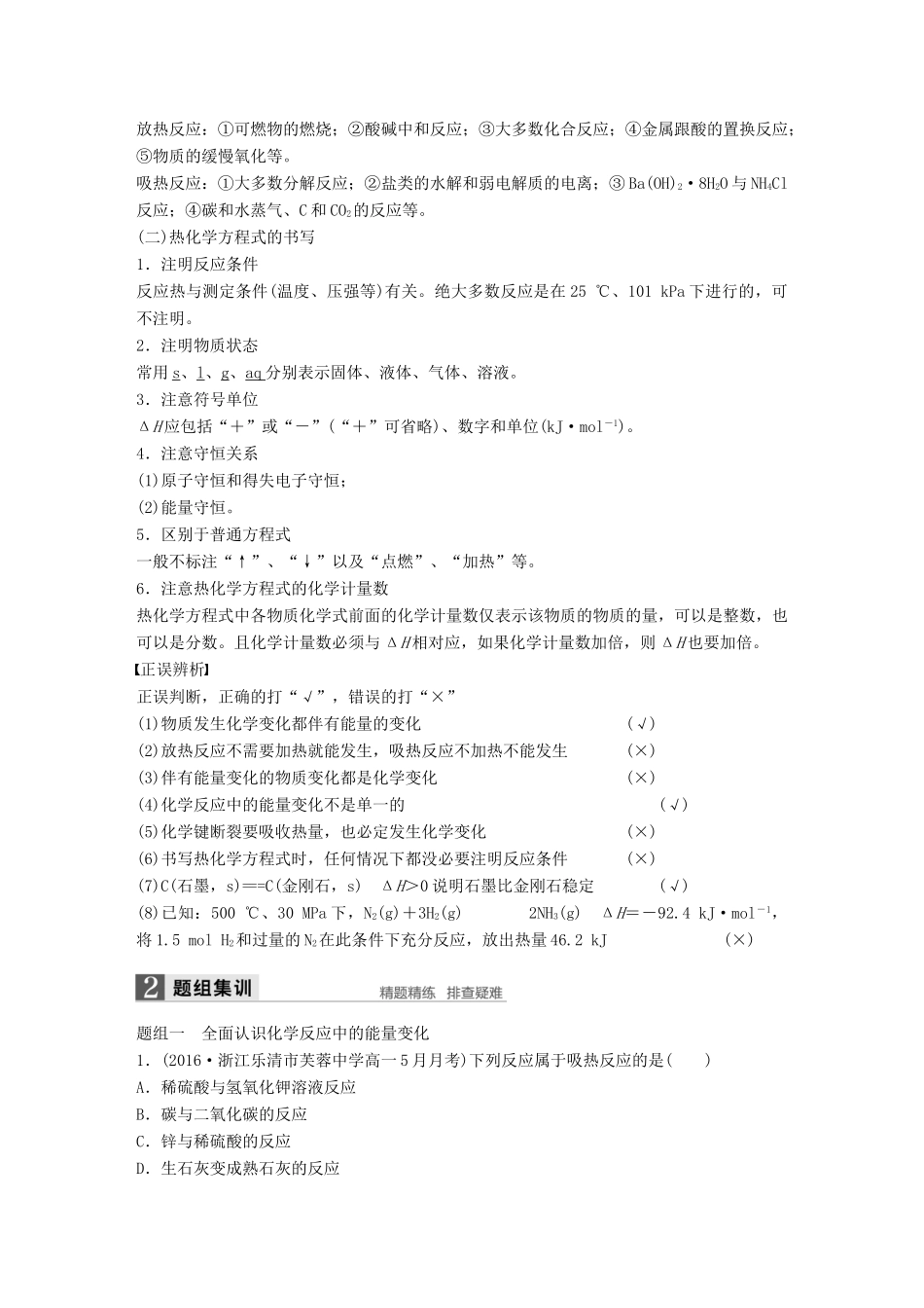 新（浙江专用）高考化学二轮复习 专题13 化学反应中的热效应（含解析）-人教版高三全册化学试题_第2页