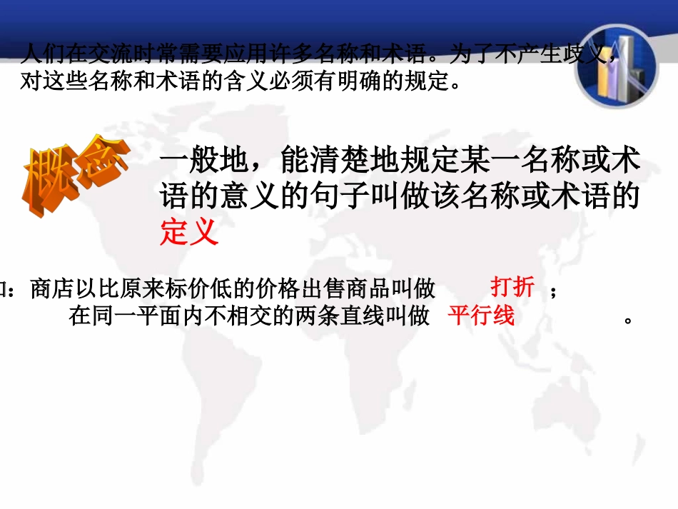 掌握“命题”的相关概念_第3页