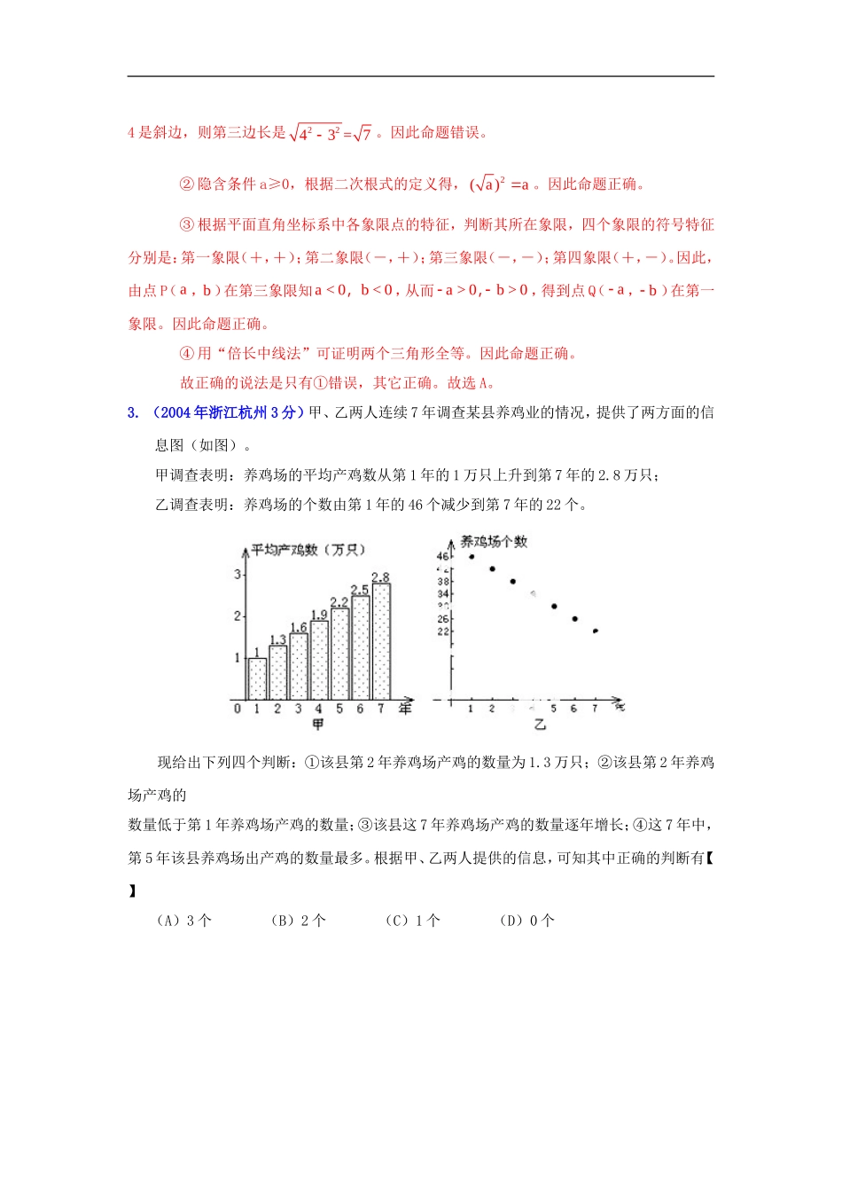 【2013版中考12年】浙江省杭州市2002-2013年中考数学试题分类解析-专题12-押轴题_第2页