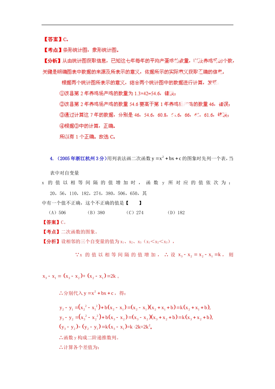 【2013版中考12年】浙江省杭州市2002-2013年中考数学试题分类解析-专题12-押轴题_第3页