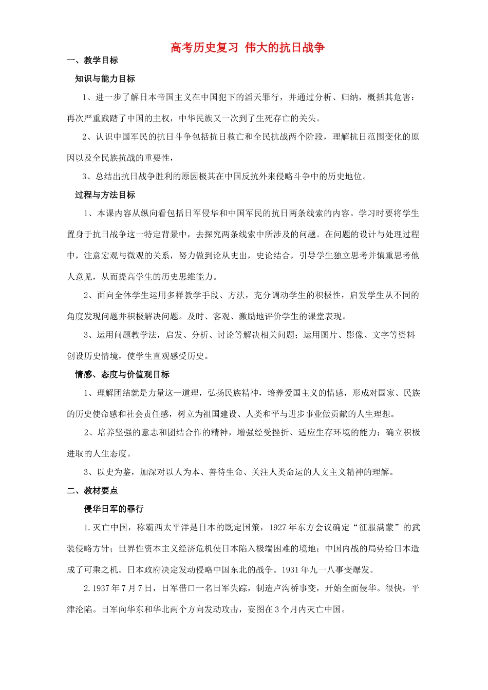 高考历史复习 伟大的抗日战争_第1页