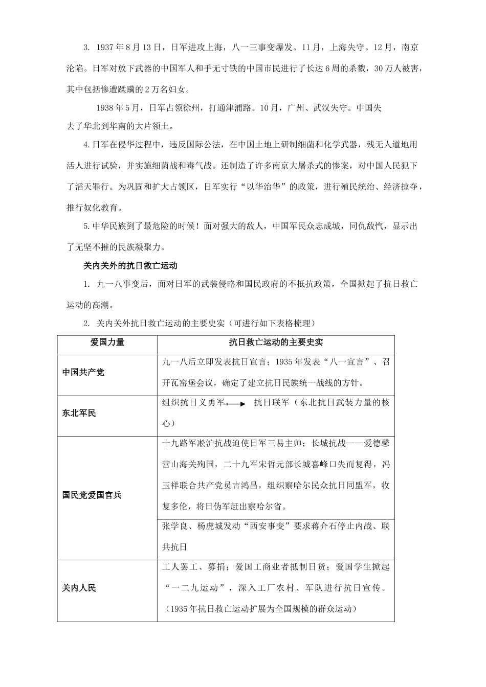 高考历史复习 伟大的抗日战争_第2页