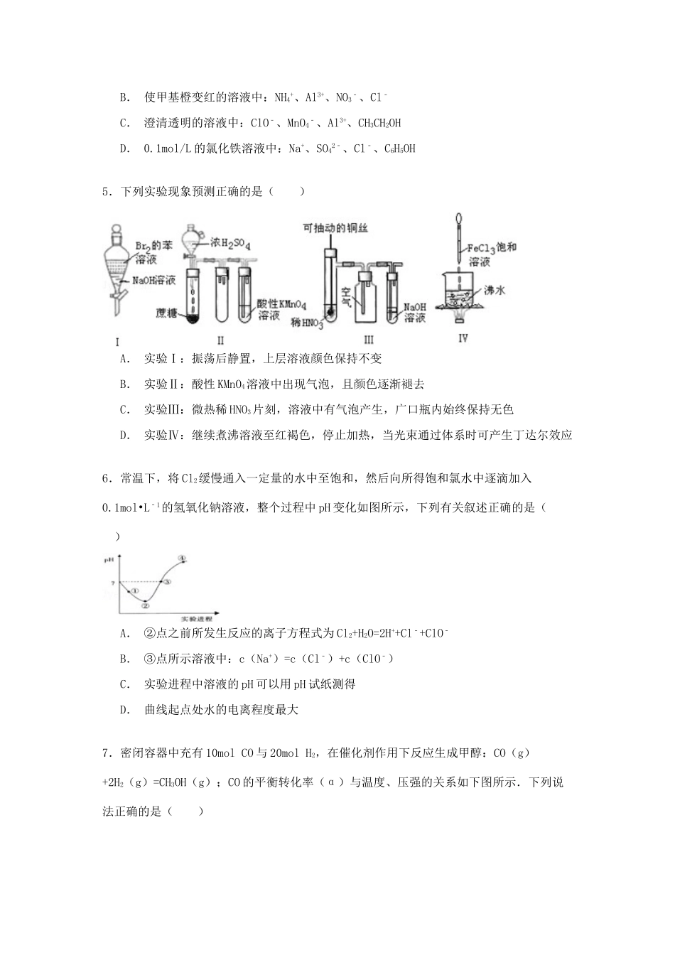 四川省成都市学大教育高考化学押题卷（一）（含解析）-人教版高三全册化学试题_第2页