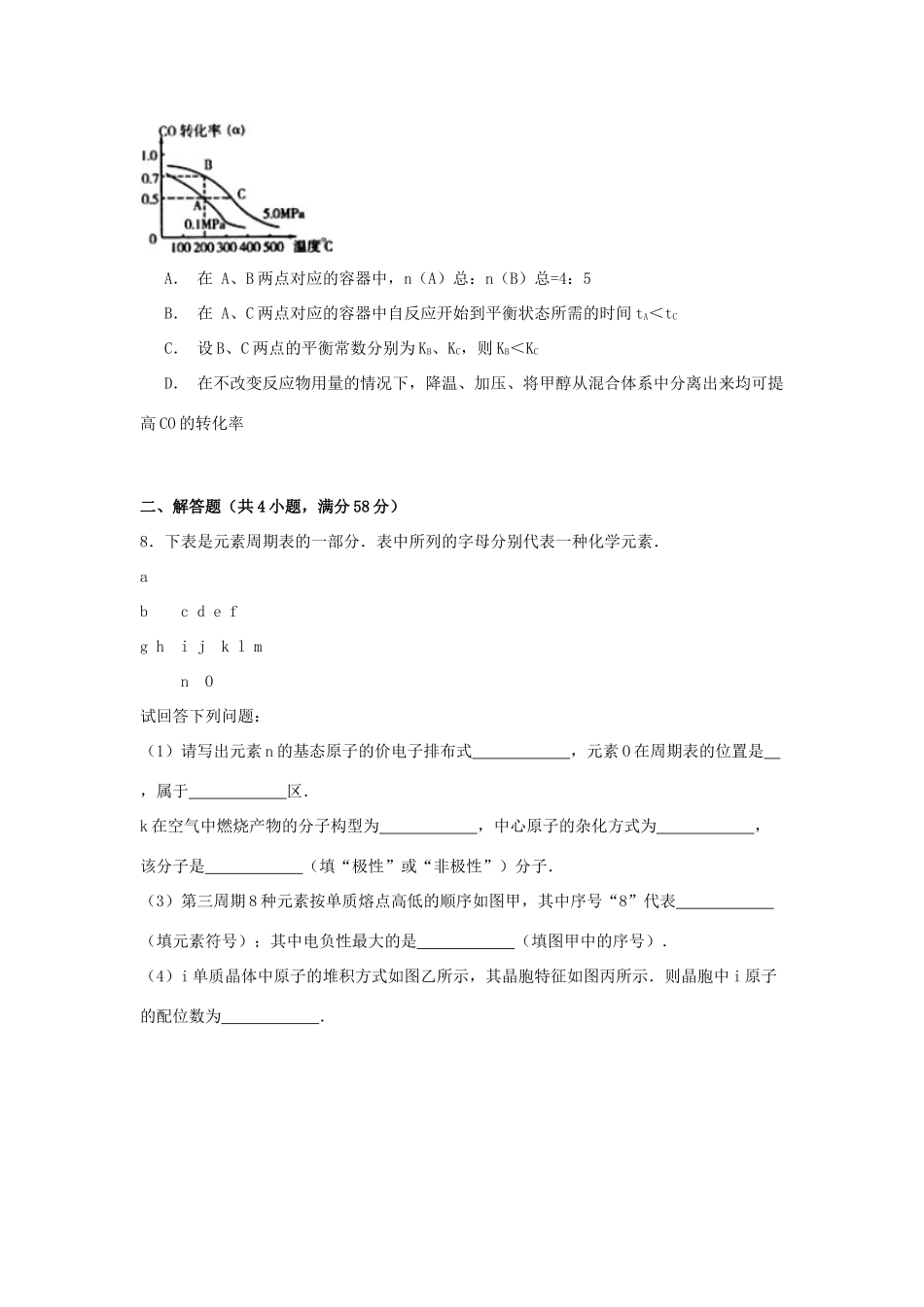 四川省成都市学大教育高考化学押题卷（一）（含解析）-人教版高三全册化学试题_第3页