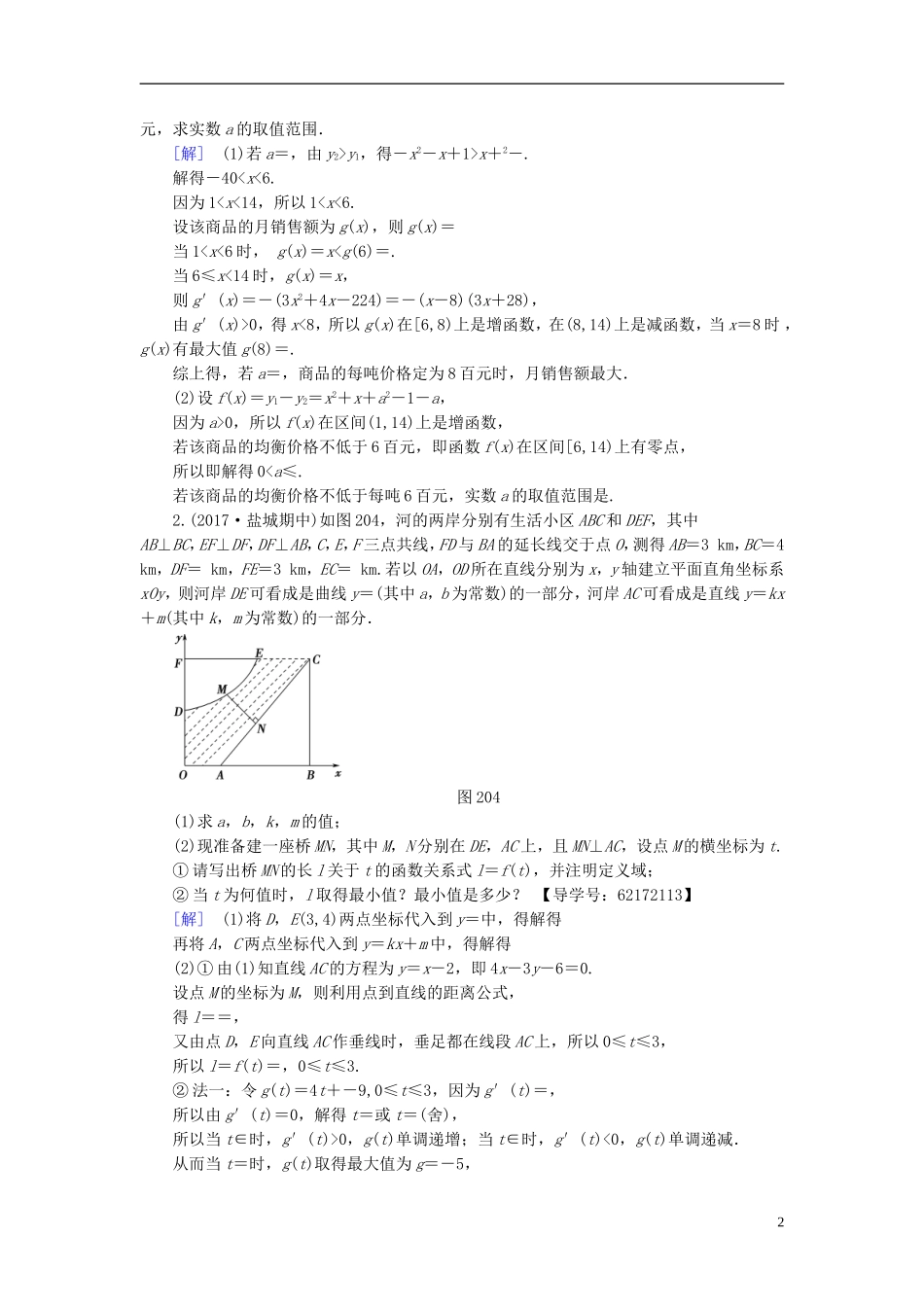 （江苏专用）高考数学一轮复习 第四章 导数及其应用 第20课 函数建模问题(一)——函数、导数、不等式课时分层训练-人教版高三全册数学试题_第2页