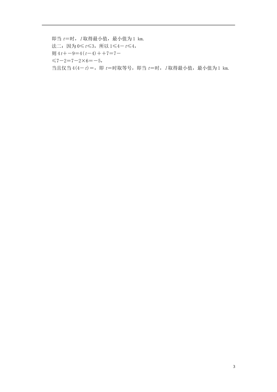 （江苏专用）高考数学一轮复习 第四章 导数及其应用 第20课 函数建模问题(一)——函数、导数、不等式课时分层训练-人教版高三全册数学试题_第3页