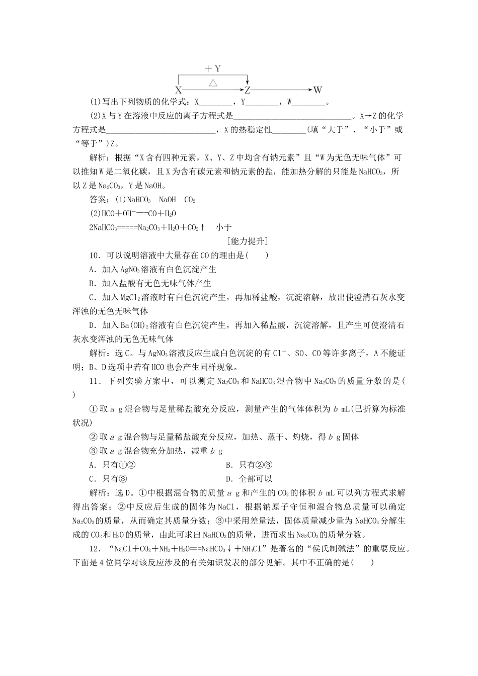 高中化学 第3章 自然界中的元素 第1节 碳的多样性 第1课时 多种多样的碳单质和广泛存在的含碳化合物作业 鲁科版必修1-鲁科版高一必修1化学试题_第3页