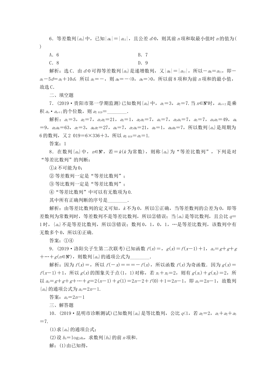 （新课标）高考数学二轮复习 专题二 数列 第1讲 等差数列与等比数列练习 理 新人教A版-新人教A版高三全册数学试题_第2页
