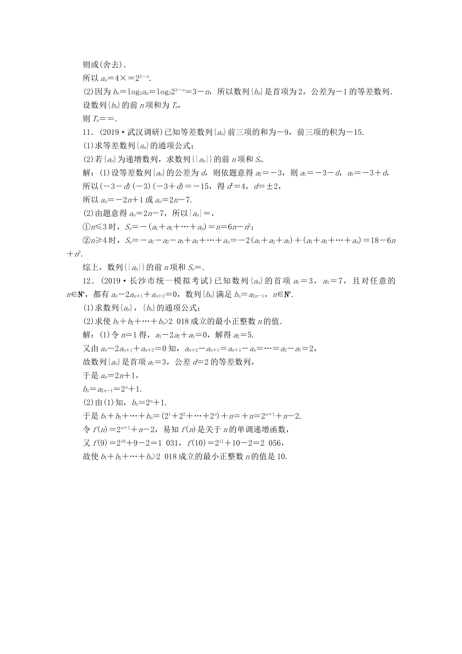 （新课标）高考数学二轮复习 专题二 数列 第1讲 等差数列与等比数列练习 理 新人教A版-新人教A版高三全册数学试题_第3页