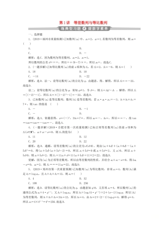 （新课标）高考数学二轮复习 专题二 数列 第1讲 等差数列与等比数列练习 理 新人教A版-新人教A版高三全册数学试题