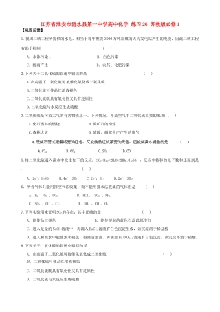 江苏省淮安市涟水县第一中学高中化学 练习26 苏教版必修1