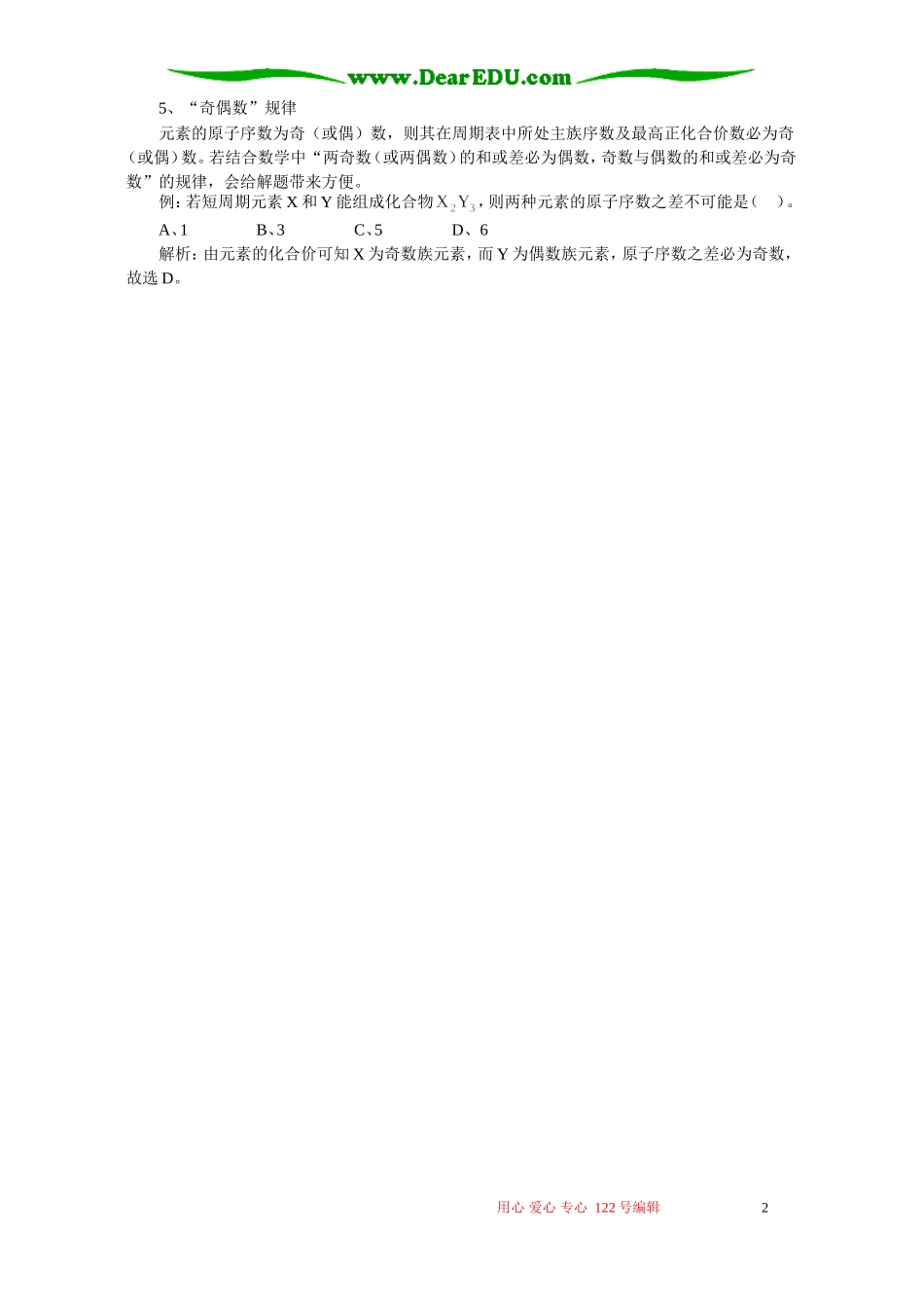 高一化学元素周期律、元素周期表学法指导 不分版本_第2页