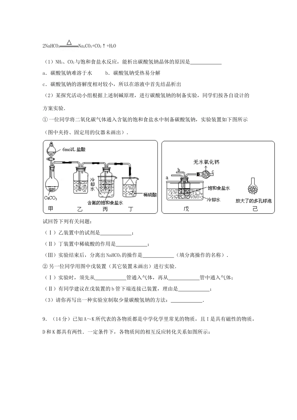 湖北省孝感市汉川一中高三化学上学期10月月考试卷（含解析）-人教版高三全册化学试题_第3页