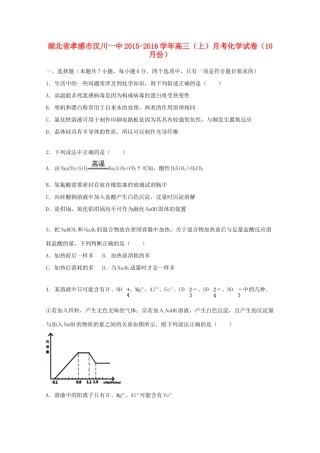 湖北省孝感市汉川一中高三化学上学期10月月考试卷（含解析）-人教版高三全册化学试题