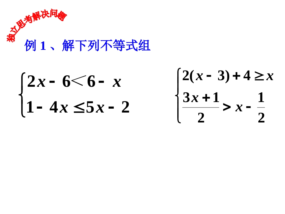 6.7一元一次不等式组_第2页