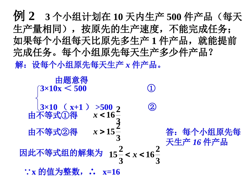 6.7一元一次不等式组_第3页
