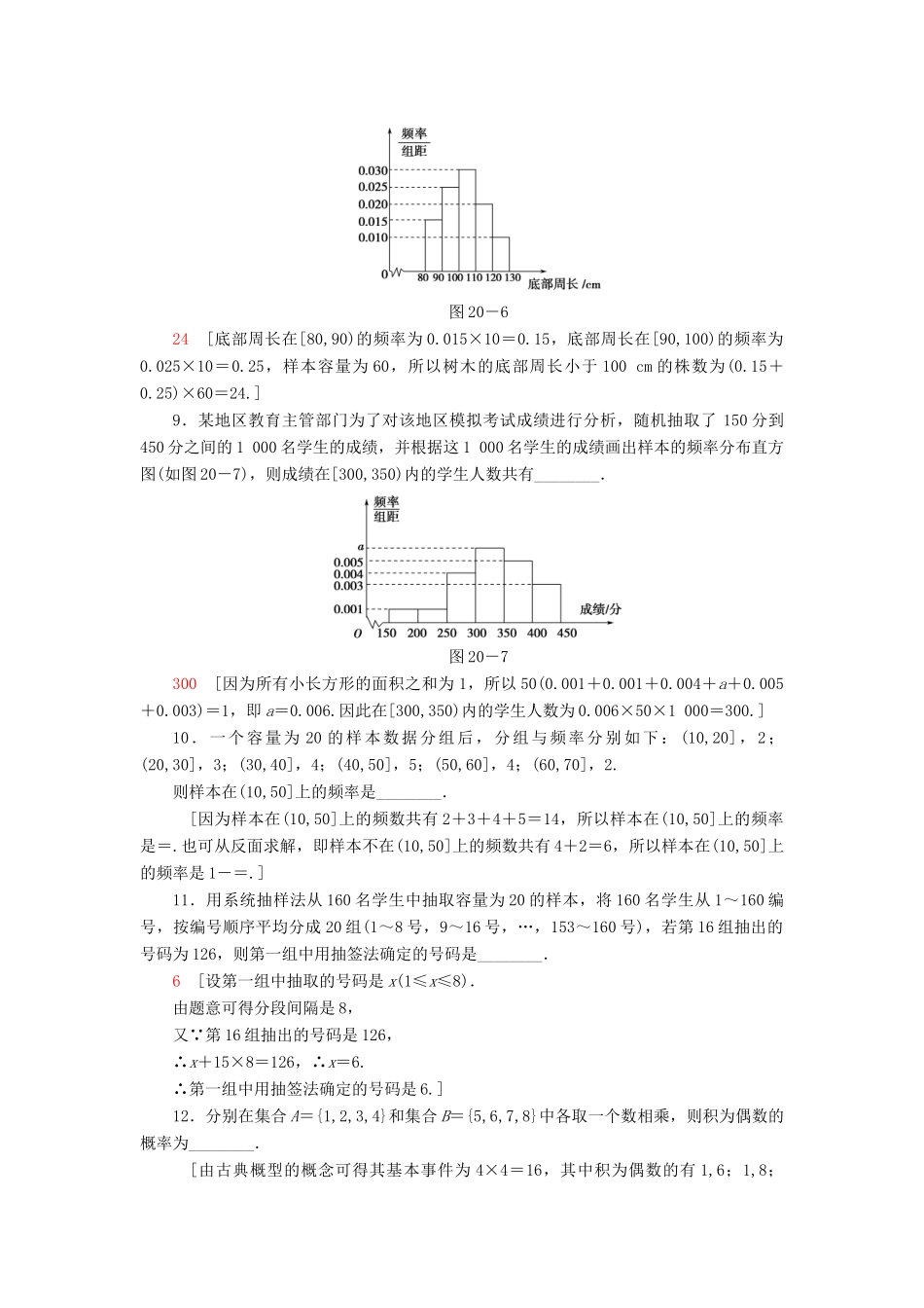 （江苏专版）高考数学二轮专题复习与策略 第1部分 专题6 算法、复数、推理与证明、概率与统计 第20讲 概率、统计专题限时集训 理-人教版高三全册数学试题_第2页