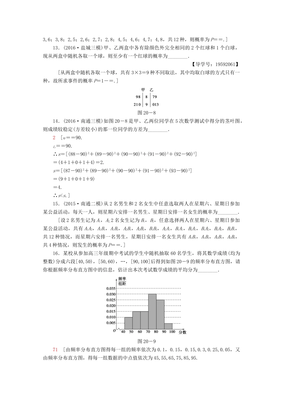 （江苏专版）高考数学二轮专题复习与策略 第1部分 专题6 算法、复数、推理与证明、概率与统计 第20讲 概率、统计专题限时集训 理-人教版高三全册数学试题_第3页