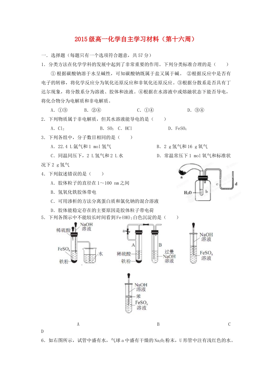 山东省淄博市六中高一化学上学期第16周周末自主学习材料试题-人教版高一全册化学试题_第1页