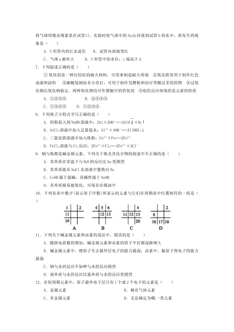 山东省淄博市六中高一化学上学期第16周周末自主学习材料试题-人教版高一全册化学试题_第2页