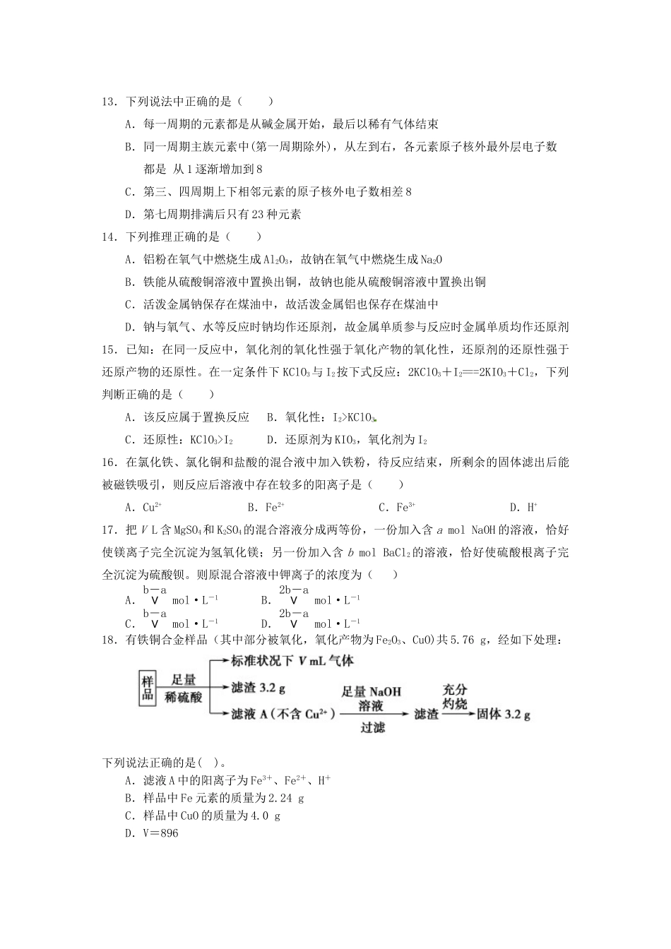 山东省淄博市六中高一化学上学期第16周周末自主学习材料试题-人教版高一全册化学试题_第3页
