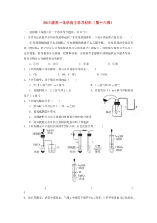 山东省淄博市六中高一化学上学期第16周周末自主学习材料试题-人教版高一全册化学试题