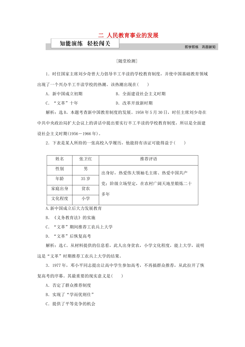 高中历史 专题五 现代中国的文化与科技 二 人民教育事业的发展作业2 人民版必修3-人民版高一必修3历史试题_第1页