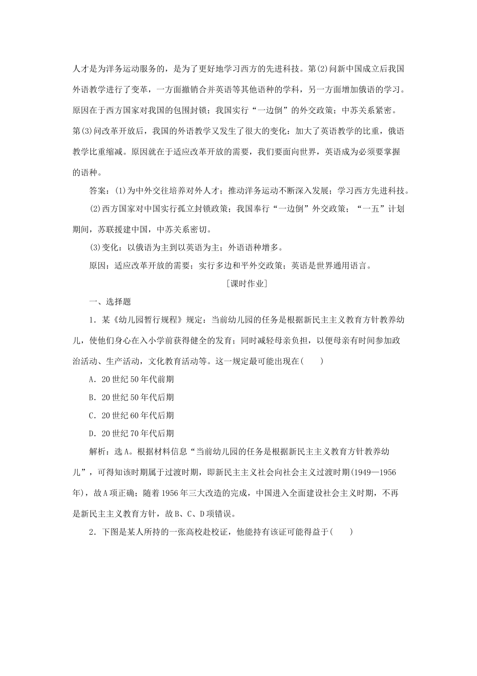 高中历史 专题五 现代中国的文化与科技 二 人民教育事业的发展作业2 人民版必修3-人民版高一必修3历史试题_第3页