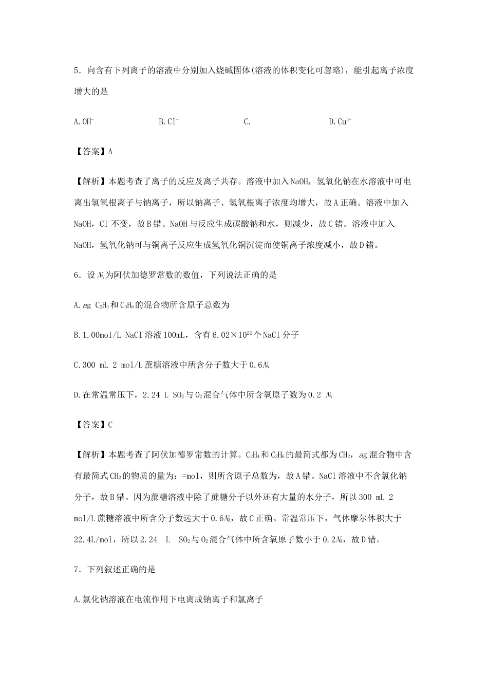 高一化学12月检测试卷（含解析）-人教版高一全册化学试题_第3页