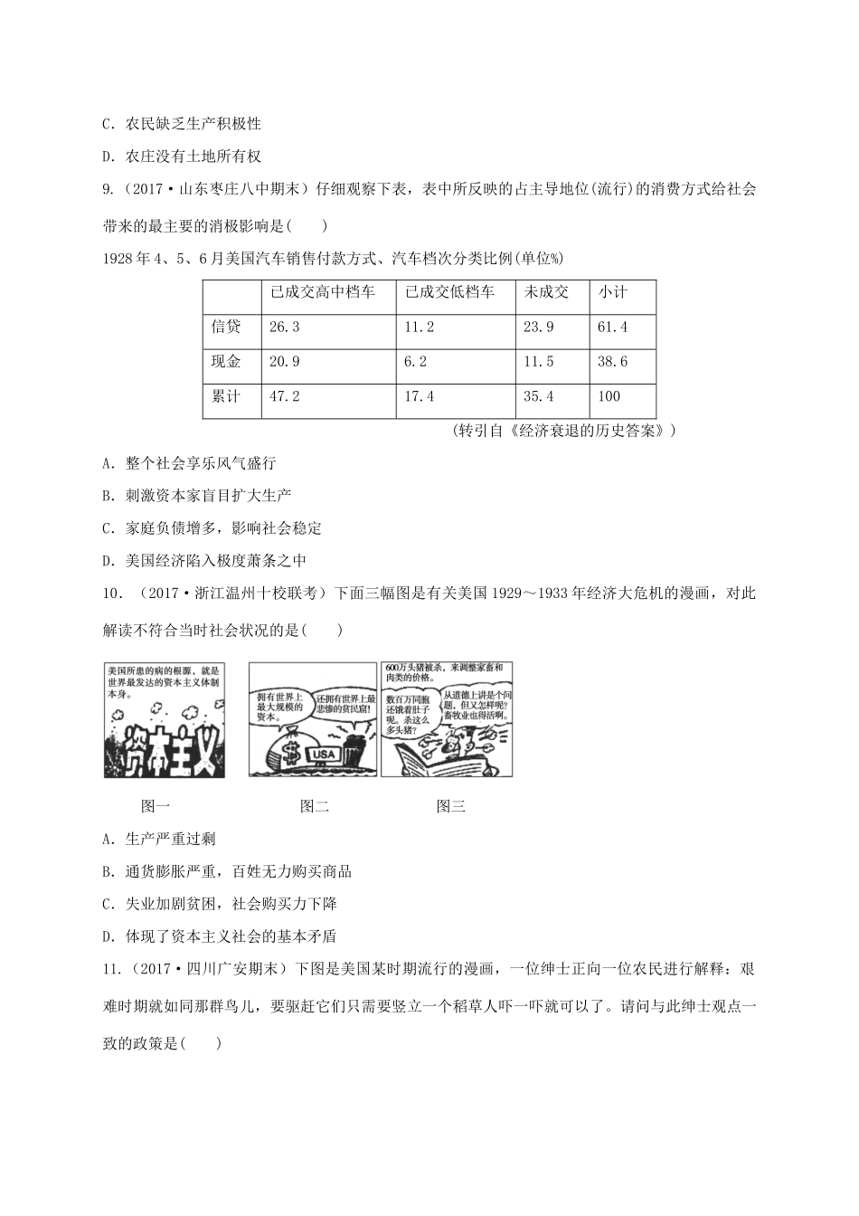 山东省枣庄市高一历史5月月考试题-人教版高一全册历史试题_第3页