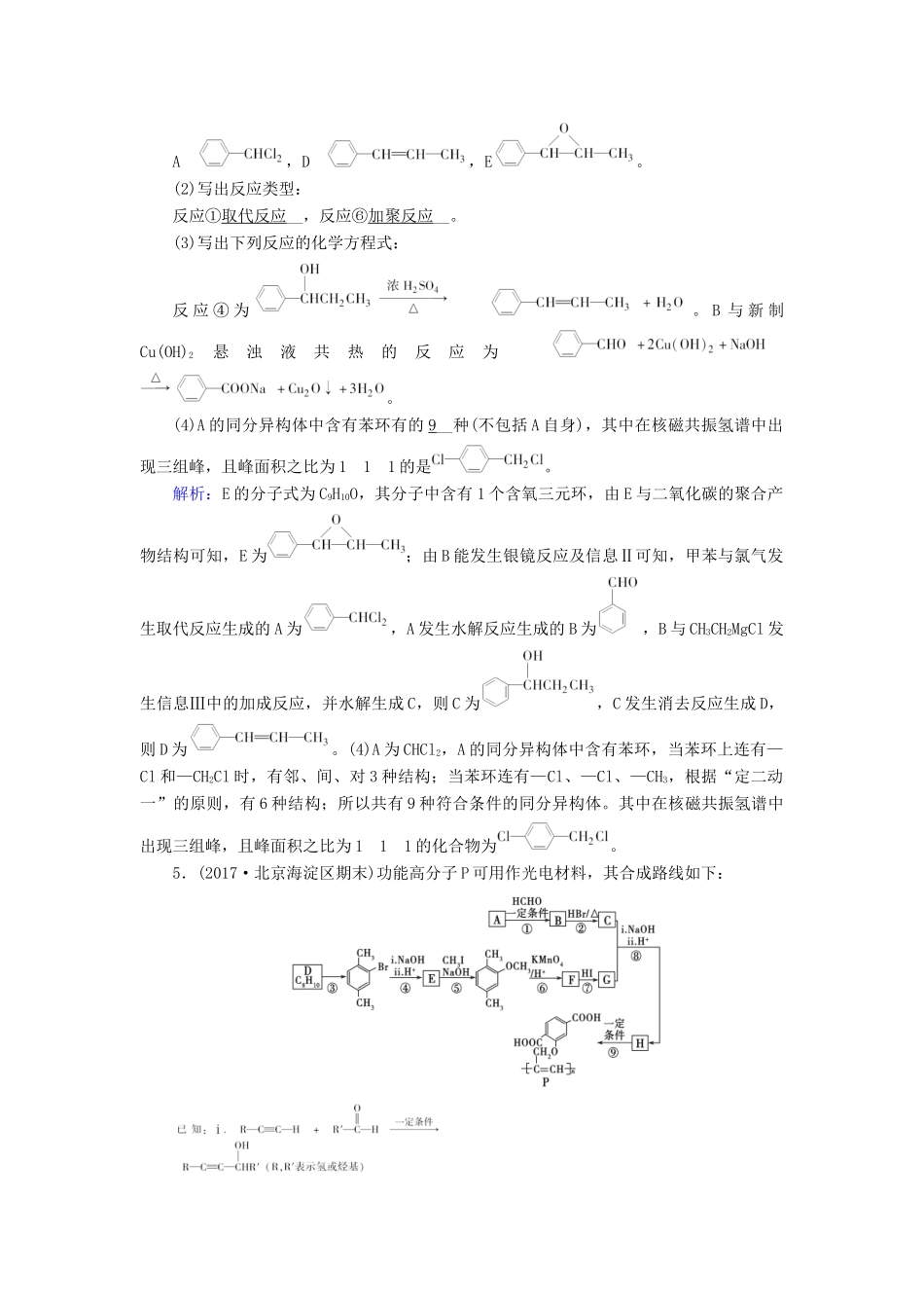 高中化学 第五章 进入合成有机高分子化合物的时代 第3节 功能高分子材料课时作业 新人教版选修5-新人教版高二选修5化学试题_第2页