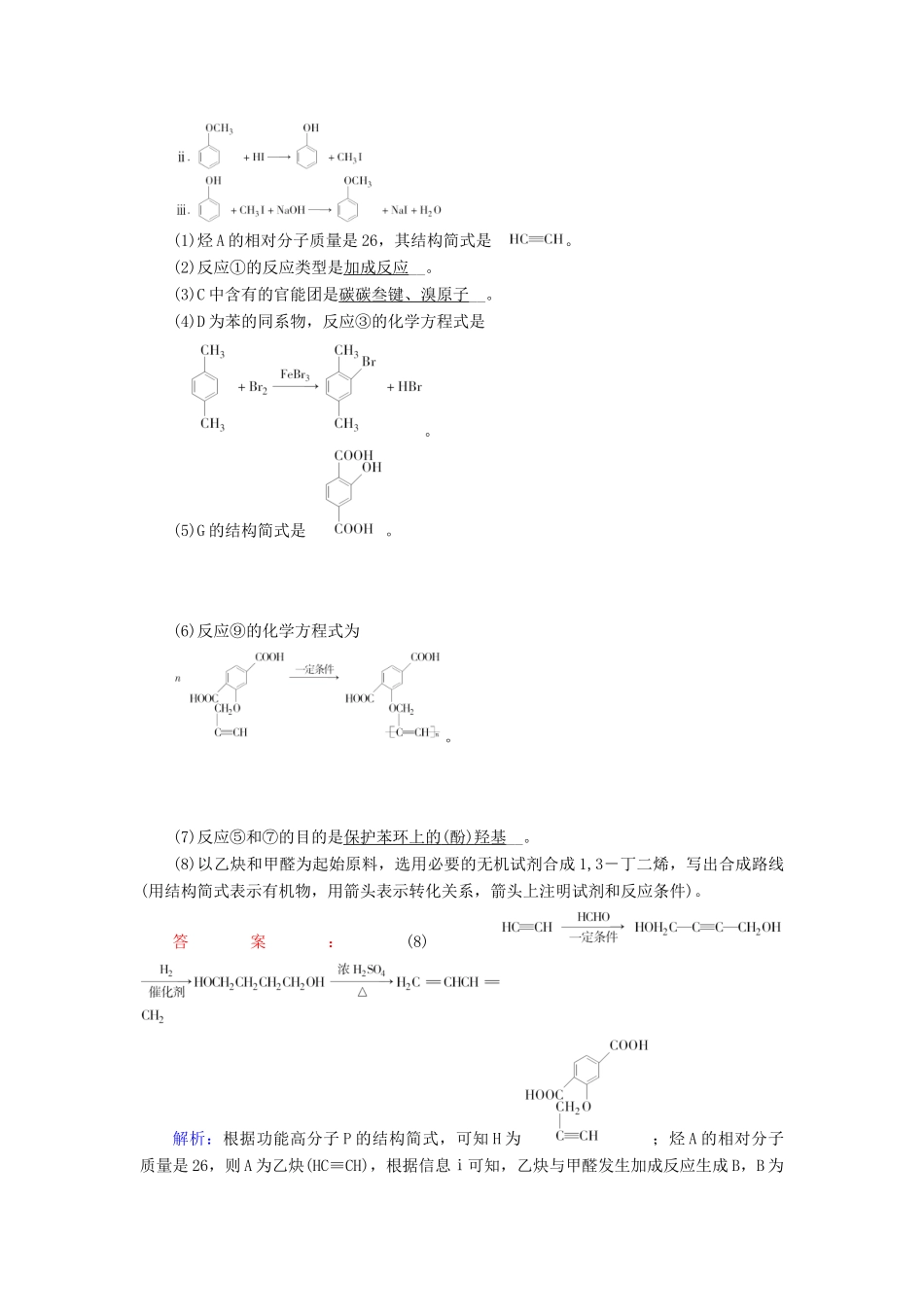 高中化学 第五章 进入合成有机高分子化合物的时代 第3节 功能高分子材料课时作业 新人教版选修5-新人教版高二选修5化学试题_第3页