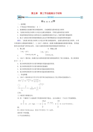 高中化学 第五章 进入合成有机高分子化合物的时代 第3节 功能高分子材料课时作业 新人教版选修5-新人教版高二选修5化学试题
