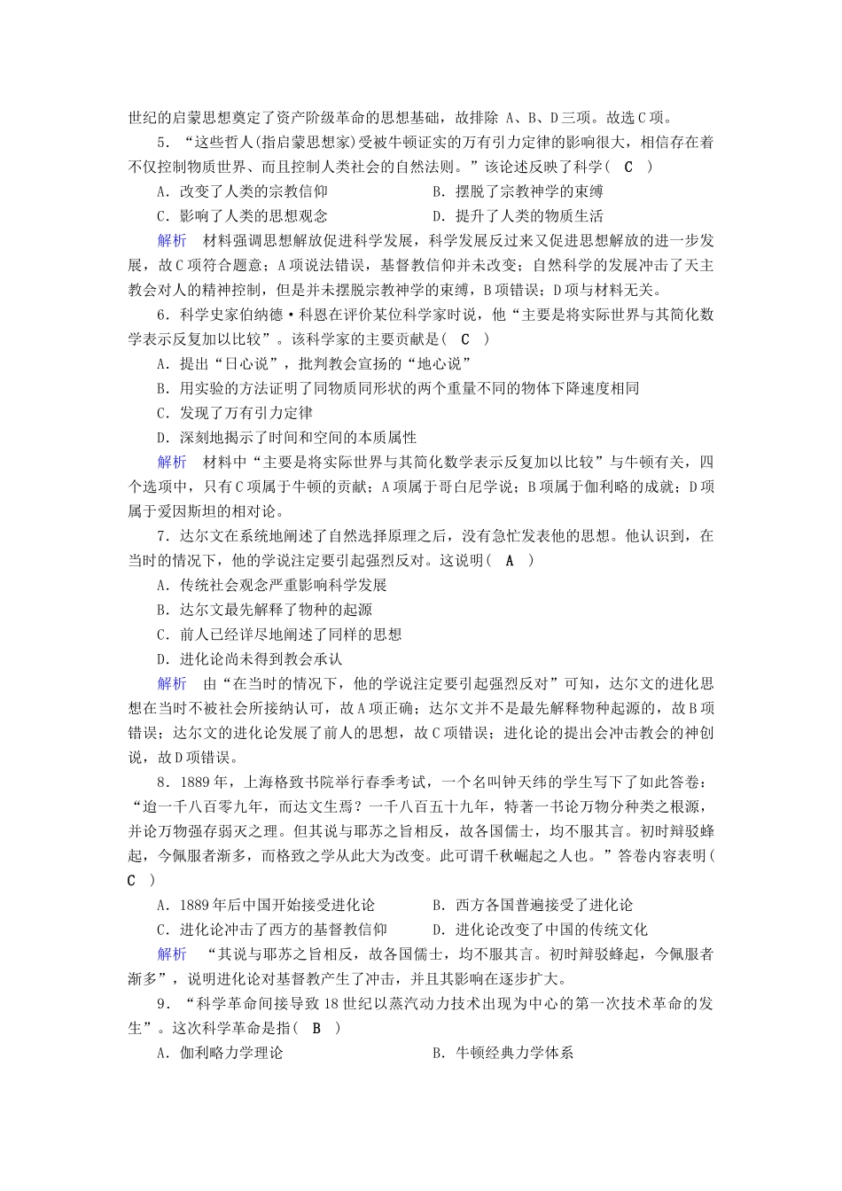 （全国通用版）高考历史大一轮复习 第十六单元 近代以来世界科技发展及文学艺术课时达标45-人教版高三全册历史试题_第2页