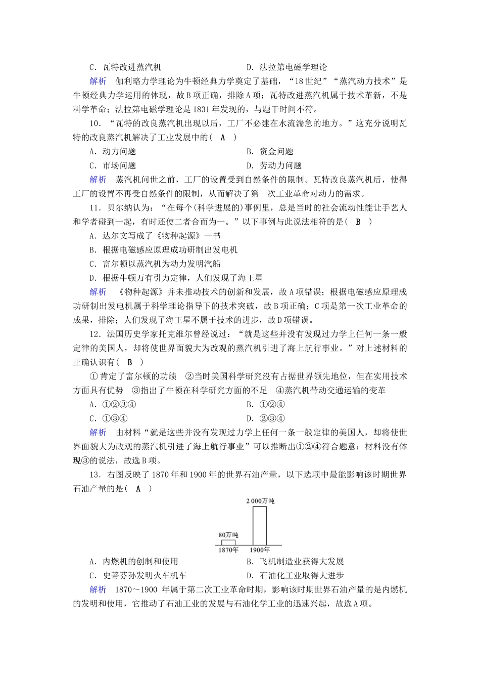 （全国通用版）高考历史大一轮复习 第十六单元 近代以来世界科技发展及文学艺术课时达标45-人教版高三全册历史试题_第3页