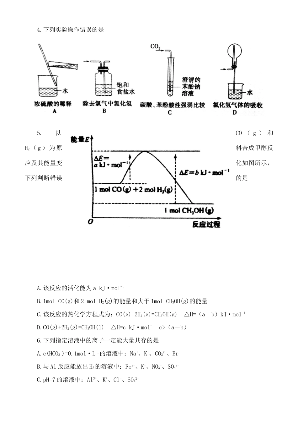 山东省大教育联盟高三化学期末考试试题-人教版高三全册化学试题_第2页