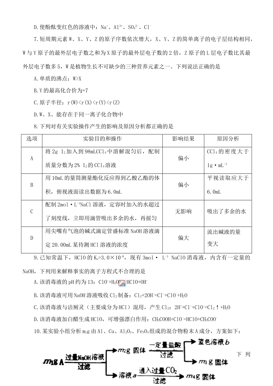 山东省大教育联盟高三化学期末考试试题-人教版高三全册化学试题_第3页