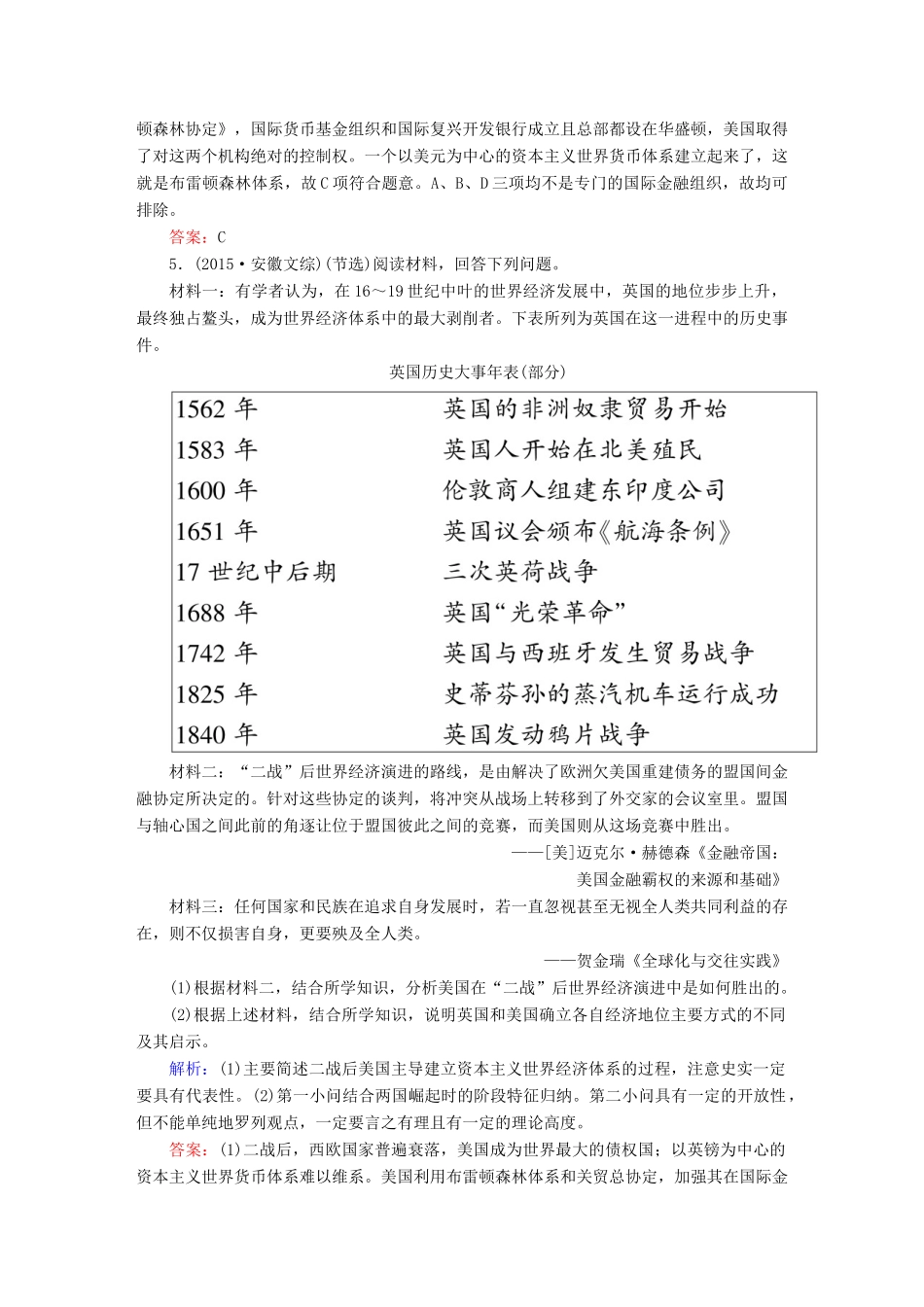 高考历史一轮总复习 第十一单元 世界经济的全球化趋势 32 战后资本主义世界经济体系的形成试题 新人教版-新人教版高三全册历史试题_第2页