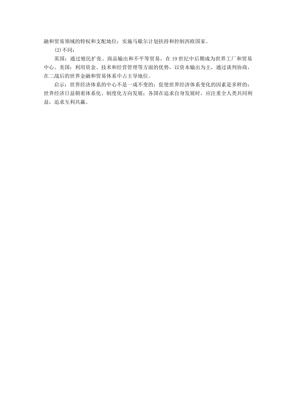 高考历史一轮总复习 第十一单元 世界经济的全球化趋势 32 战后资本主义世界经济体系的形成试题 新人教版-新人教版高三全册历史试题_第3页