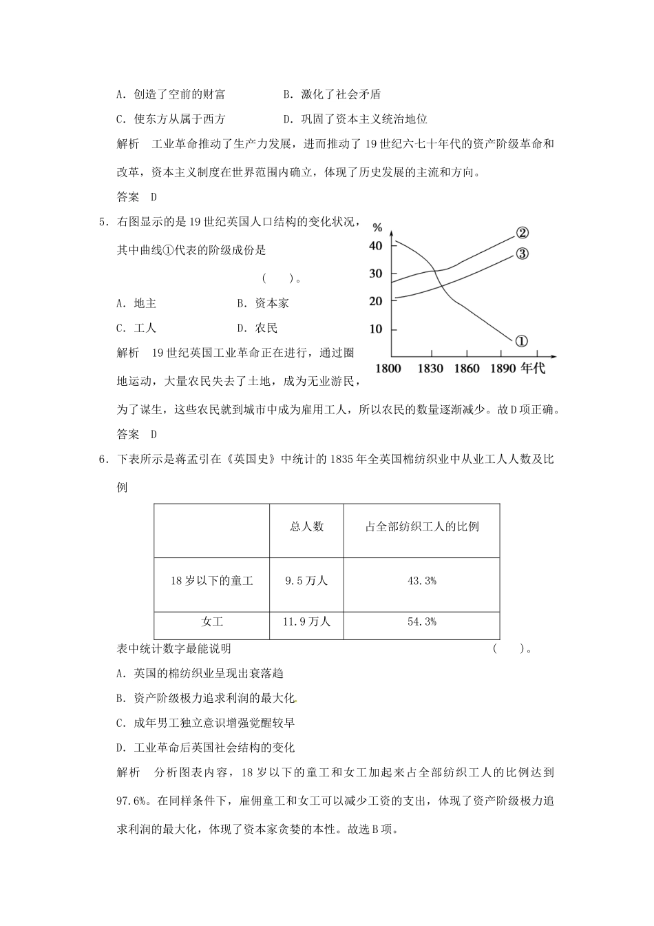 高中历史 第7课《第一次工业革命》练习（含解析） 新人教版必修2_第2页