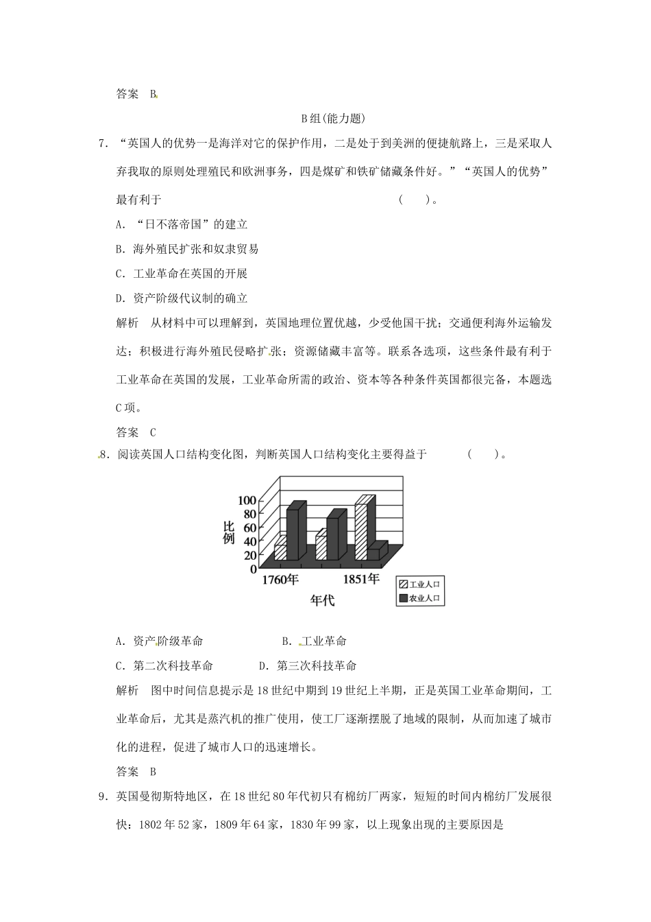 高中历史 第7课《第一次工业革命》练习（含解析） 新人教版必修2_第3页